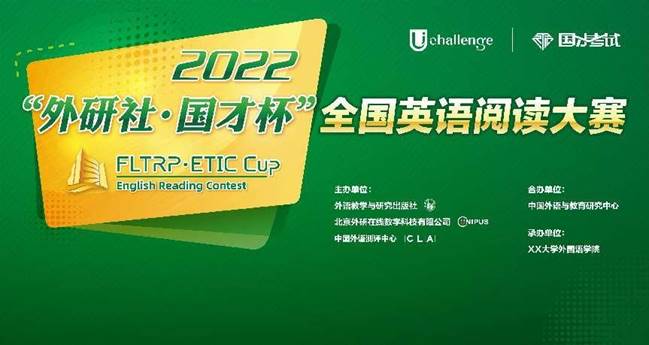 2022“外研社·国才杯”阅读大赛初赛背板
